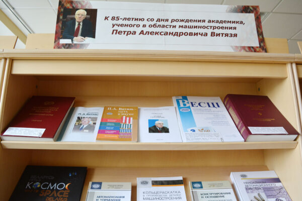 Выставка «К 85-летию со дня рождения академика П. А. Витязя»