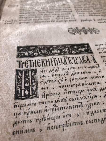 Астрожская Біблія