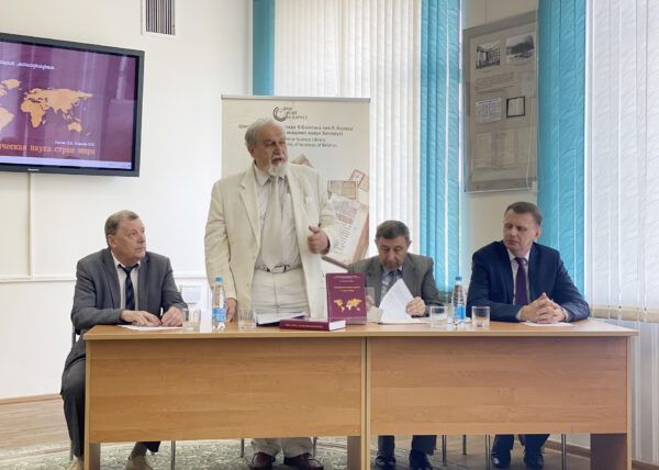 Презентация книги «Академическая наука стран мира»