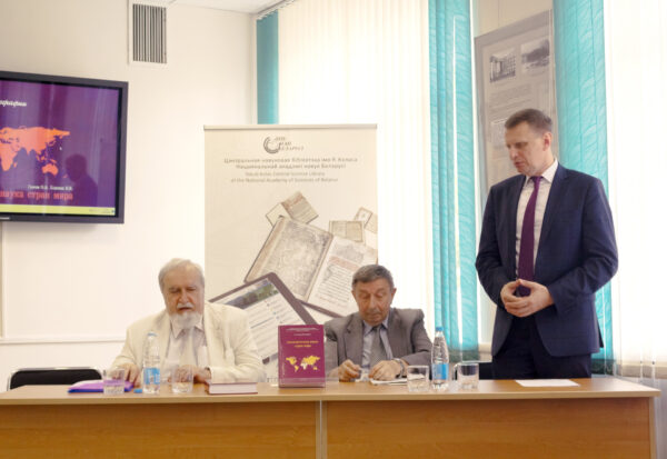 Презентация книги «Академическая наука стран мира»