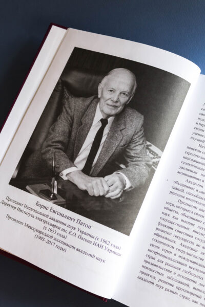 Презентация книги «Академическая наука стран мира»