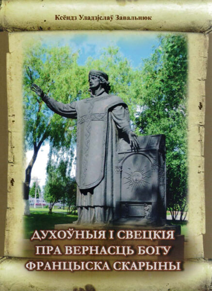Выстава «Дзень беларускага пісьменства» 2021