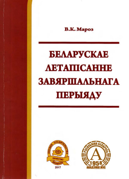 Выстава «Дзень беларускага пісьменства» 2021