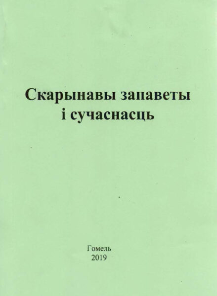 Выстава «Дзень беларускага пісьменства» 2021