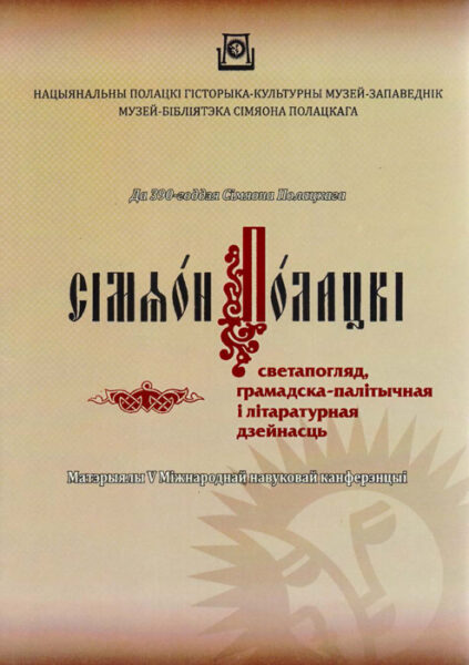 Выстава «Дзень беларускага пісьменства» 2021