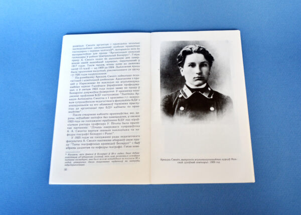 Аркадзь Смоліч