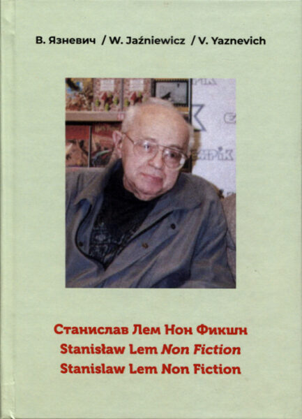 Станіслаў Лем