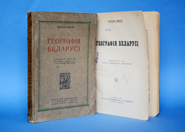 Аркадзь Смоліч