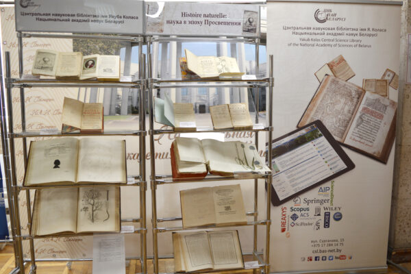 Выставка «Histoire naturelle: наука в эпоху Просвещения»