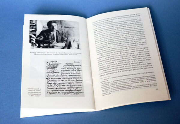 Аркадзь Смоліч