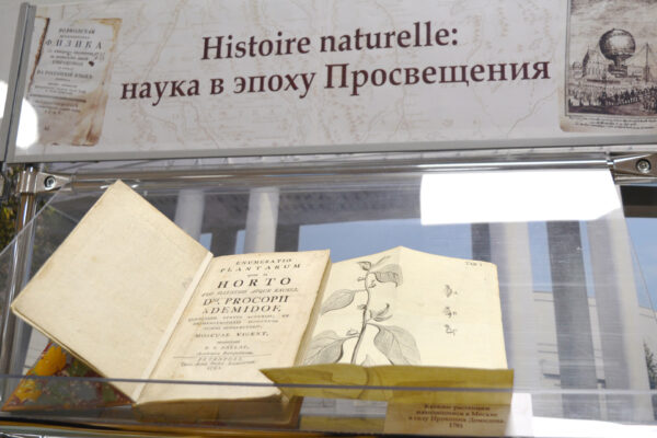 Выставка «Histoire naturelle: наука в эпоху Просвещения»
