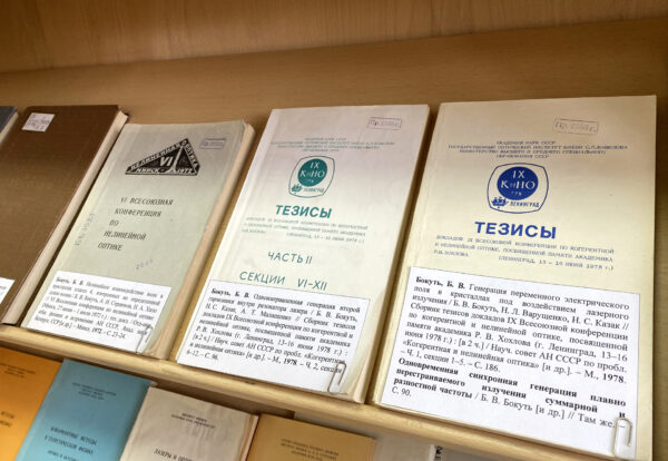 Выставка «К 95-летию со дня рождения академика Б. В. Бокутя, физика»