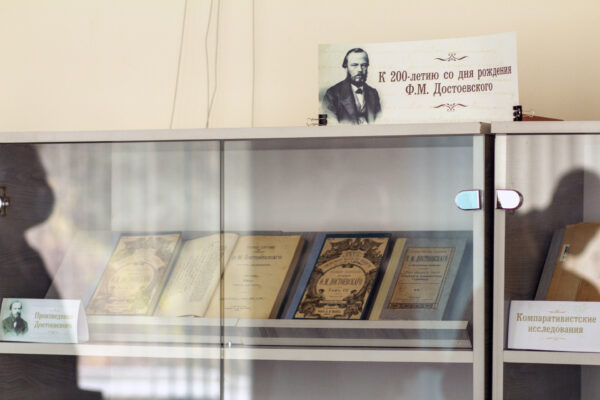 Выставка «К 200-летию со дня рождения Фёдора Михайловича Достоевского»