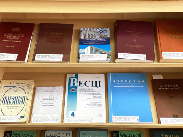 Выставка «К 95-летию со дня рождения академика Б. В. Бокутя, физика»
