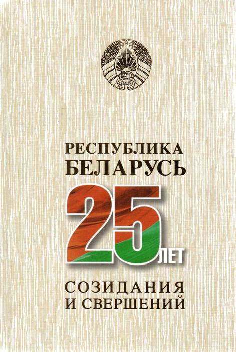 Выставка «Национальная безопасность и суверенитет Беларуси»