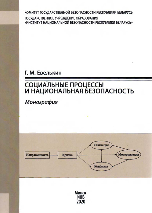 Выставка «Национальная безопасность и суверенитет Беларуси»