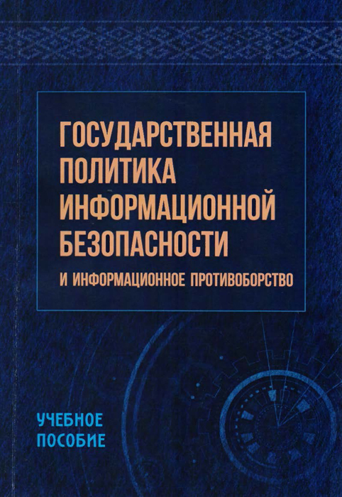 Выставка «Национальная безопасность и суверенитет Беларуси»