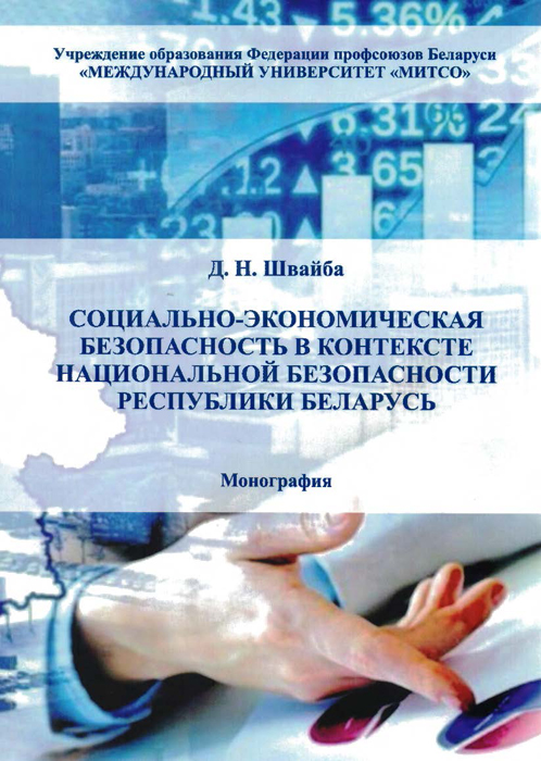 Выставка «Национальная безопасность и суверенитет Беларуси»