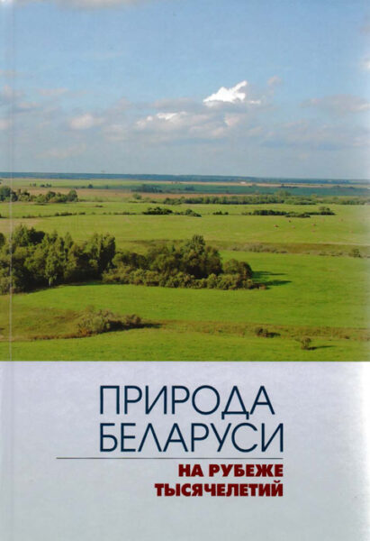 Выставка «Биологическое разнообразие болотных экосистем»