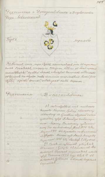 Іосіф Васільевіч Воўк-Левановіч