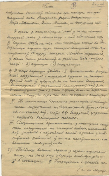 Іосіф Васільевіч Воўк-Левановіч