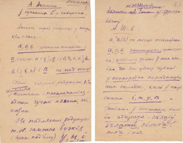 Іосіф Васільевіч Воўк-Левановіч