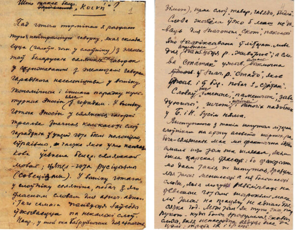 Іосіф Васільевіч Воўк-Левановіч