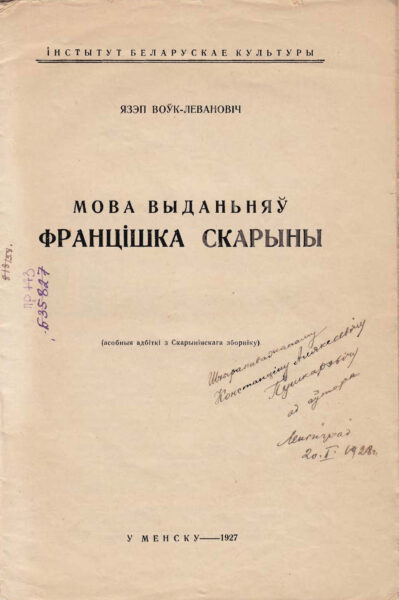 Іосіф Васільевіч Воўк-Левановіч