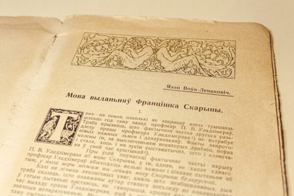 Іосіф Васільевіч Воўк-Левановіч