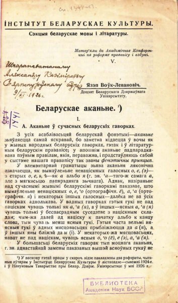 Іосіф Васільевіч Воўк-Левановіч