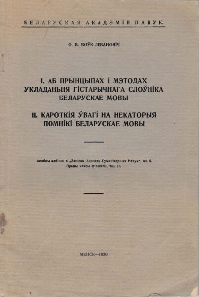 Іосіф Васільевіч Воўк-Левановіч