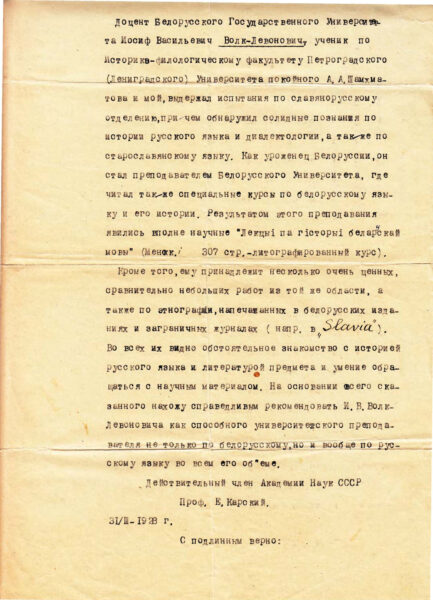 Іосіф Васільевіч Воўк-Левановіч