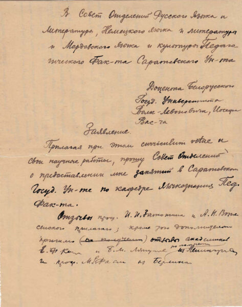 Іосіф Васільевіч Воўк-Левановіч