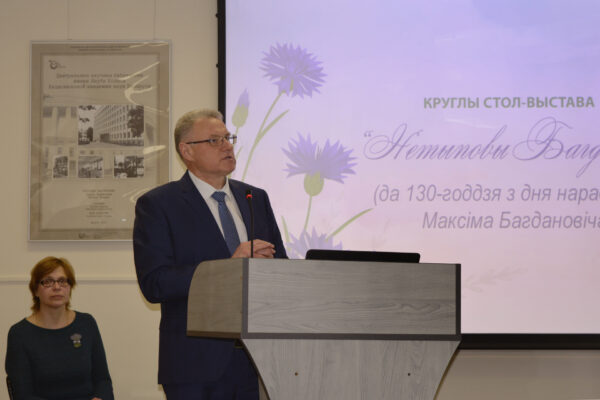 Круглы стол-выстава “Нетыповы Багдановіч”