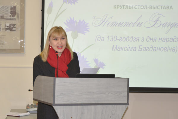Круглы стол-выстава “Нетыповы Багдановіч”