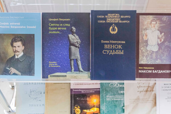 Круглы стол-выстава “Нетыповы Багдановіч”
