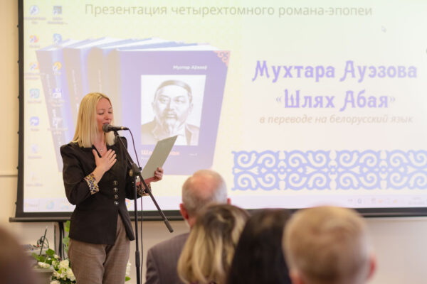 Прэзентацыя рамана-эпапеі Мухтара Аўэзава «Шлях Абая»