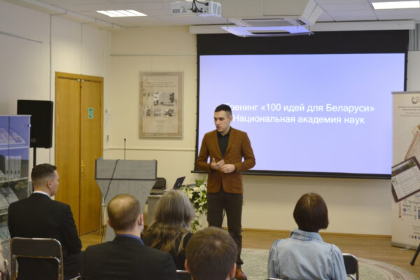 Заседание-тренинг для финалистов проекта «100 идей для Беларуси»