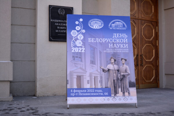 Выставка «100 гадоў беларускай акадэмічнай навукі»