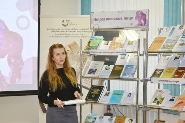 Семинар «Вклад женщин-ученых в развитие научного знания»