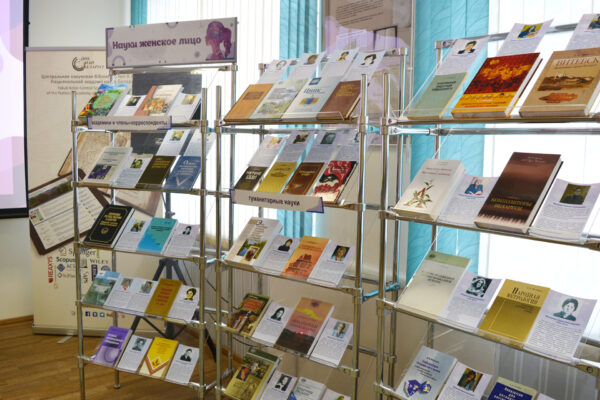 Семинар «Вклад женщин-ученых в развитие научного знания»