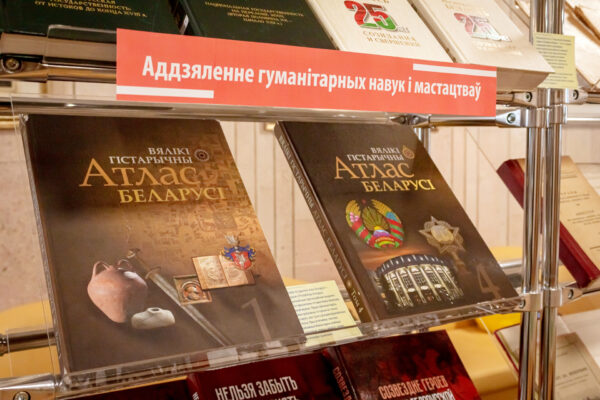 Выставка «100 гадоў беларускай акадэмічнай навукі»