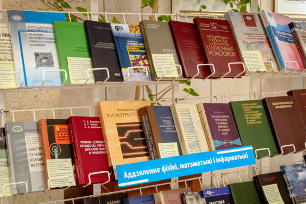 Выставка «100 гадоў беларускай акадэмічнай навукі»