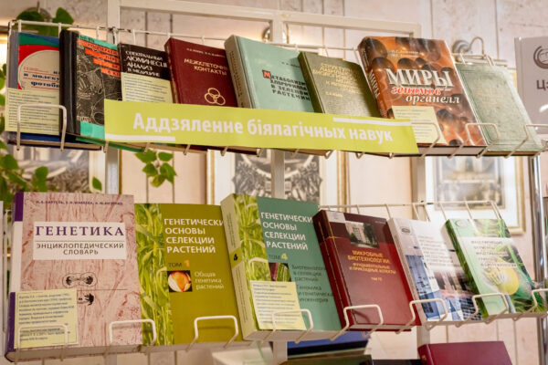 Выставка «100 гадоў беларускай акадэмічнай навукі»