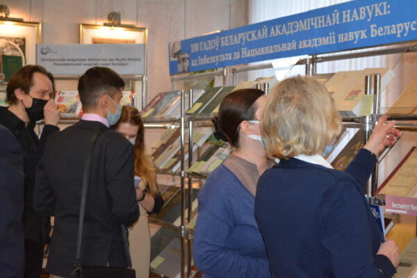 Выставка «100 гадоў беларускай акадэмічнай навукі»