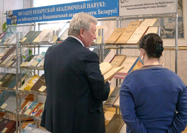 Выставка «100 гадоў беларускай акадэмічнай навукі»