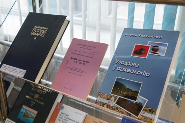 Прэзентацыя манаграфіі Л. У. Калядзінскага