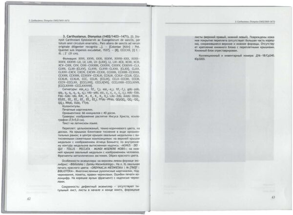 Каталог «Библиотека Радзивиллов Несвижской ординации», XVI–XVII вв.