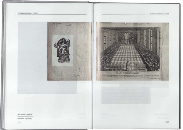 Каталог «Библиотека Радзивиллов Несвижской ординации», XVI–XVII вв.