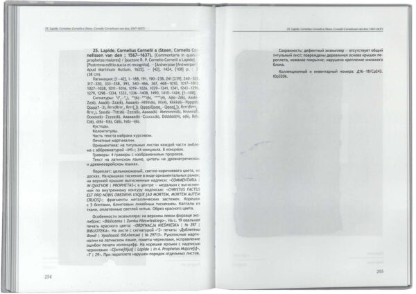 Каталог «Библиотека Радзивиллов Несвижской ординации», XVI–XVII вв.